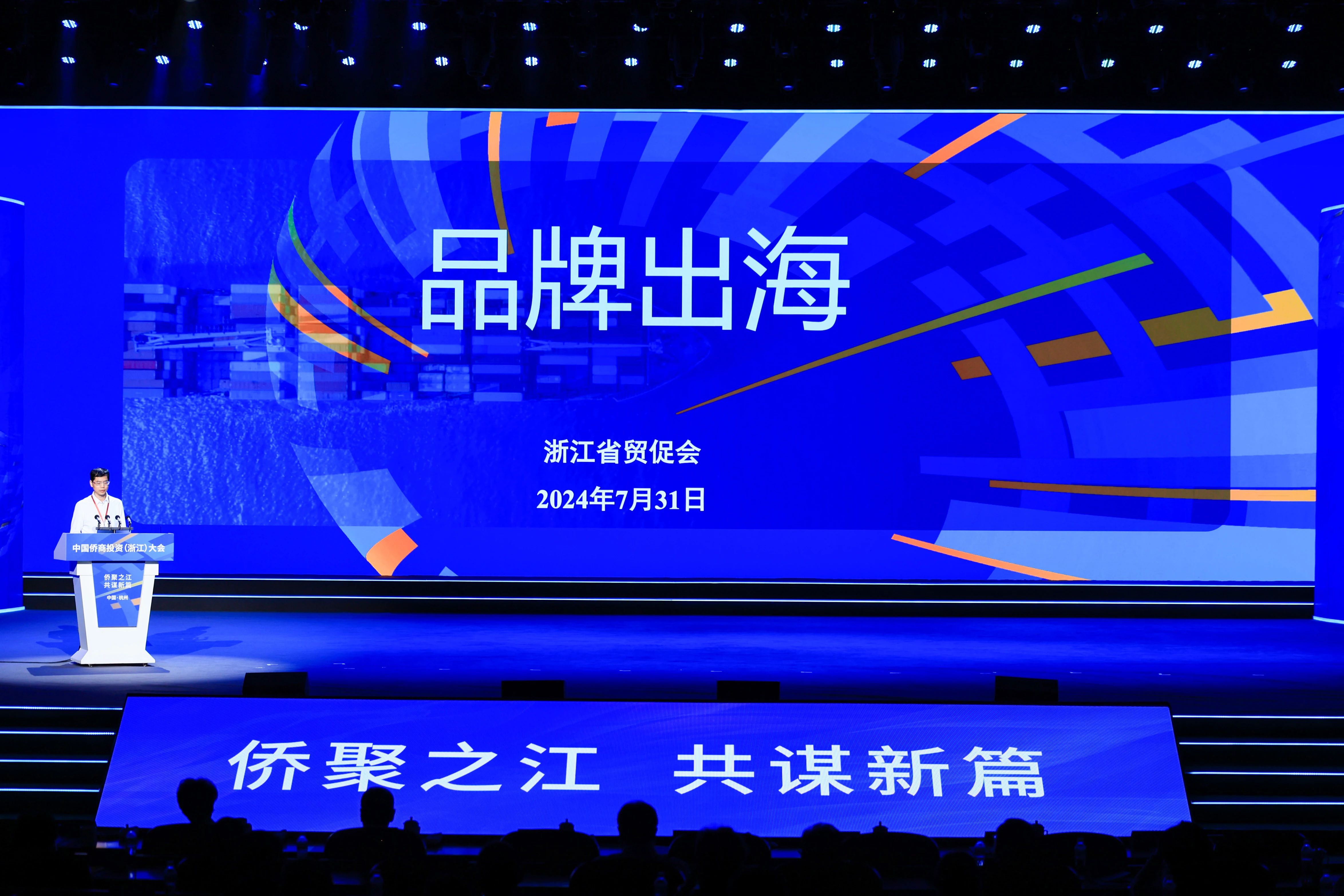 僑聚之江 共謀新篇 中國僑商投資（浙江）大會在杭州舉行 陳建...